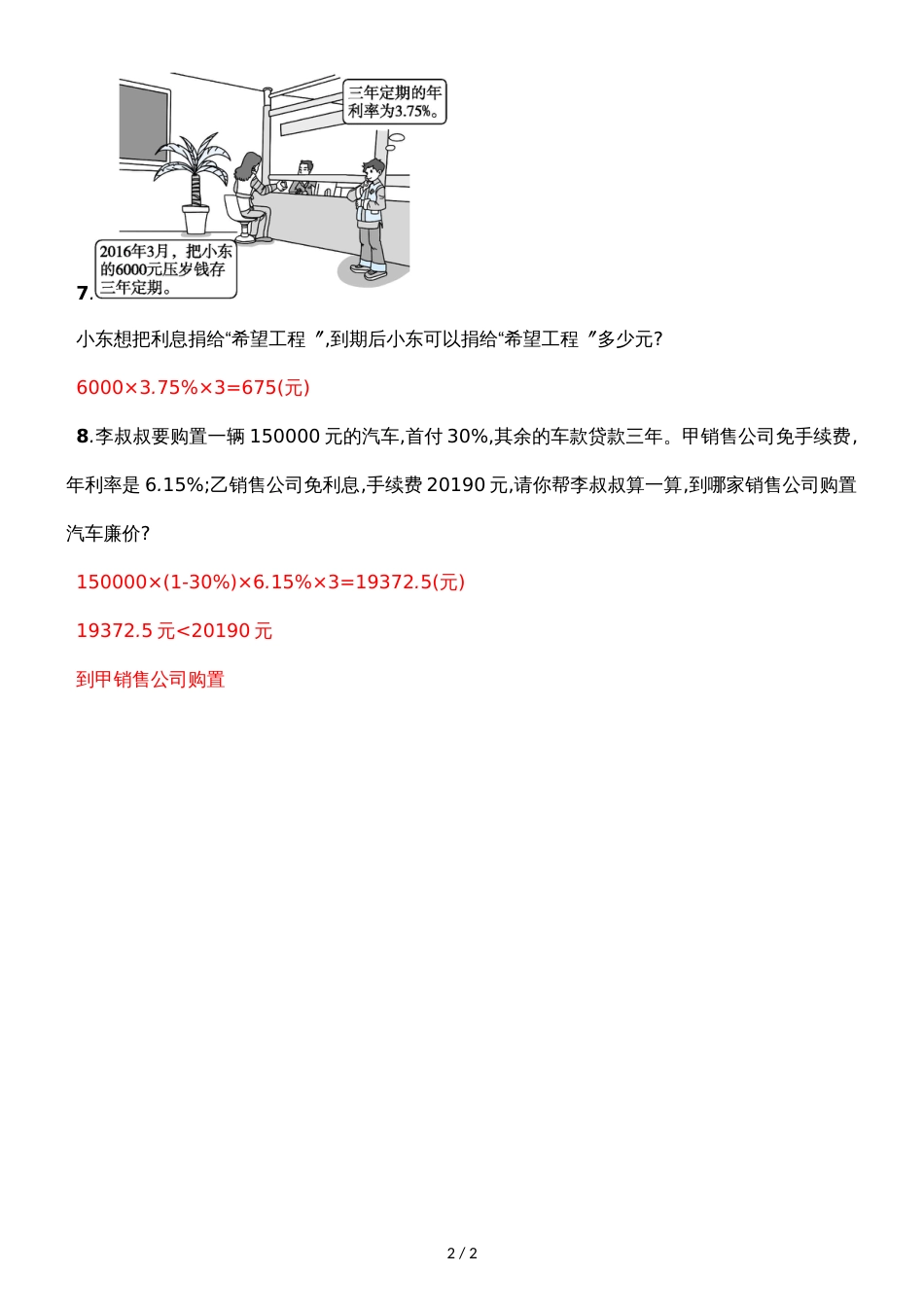 六年级上册数学单元考点集训7单元_北师大版（）_第2页