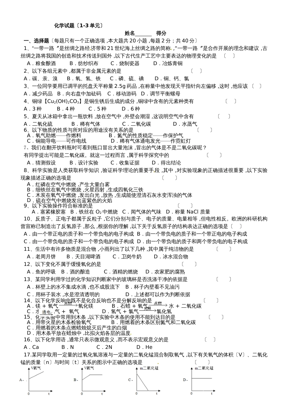 九年级化学上册：13单元( 无答案)_第1页