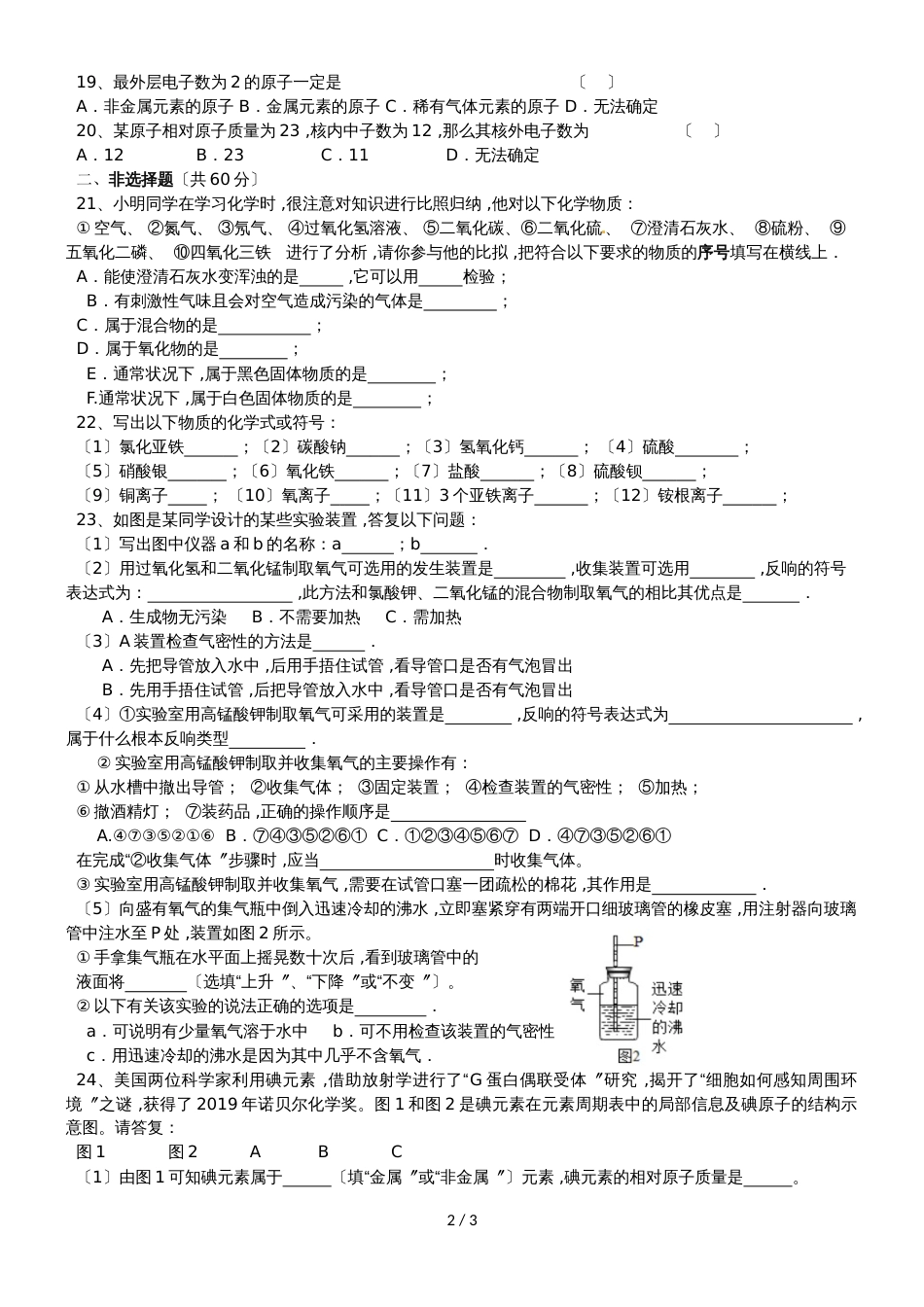 九年级化学上册：13单元( 无答案)_第2页