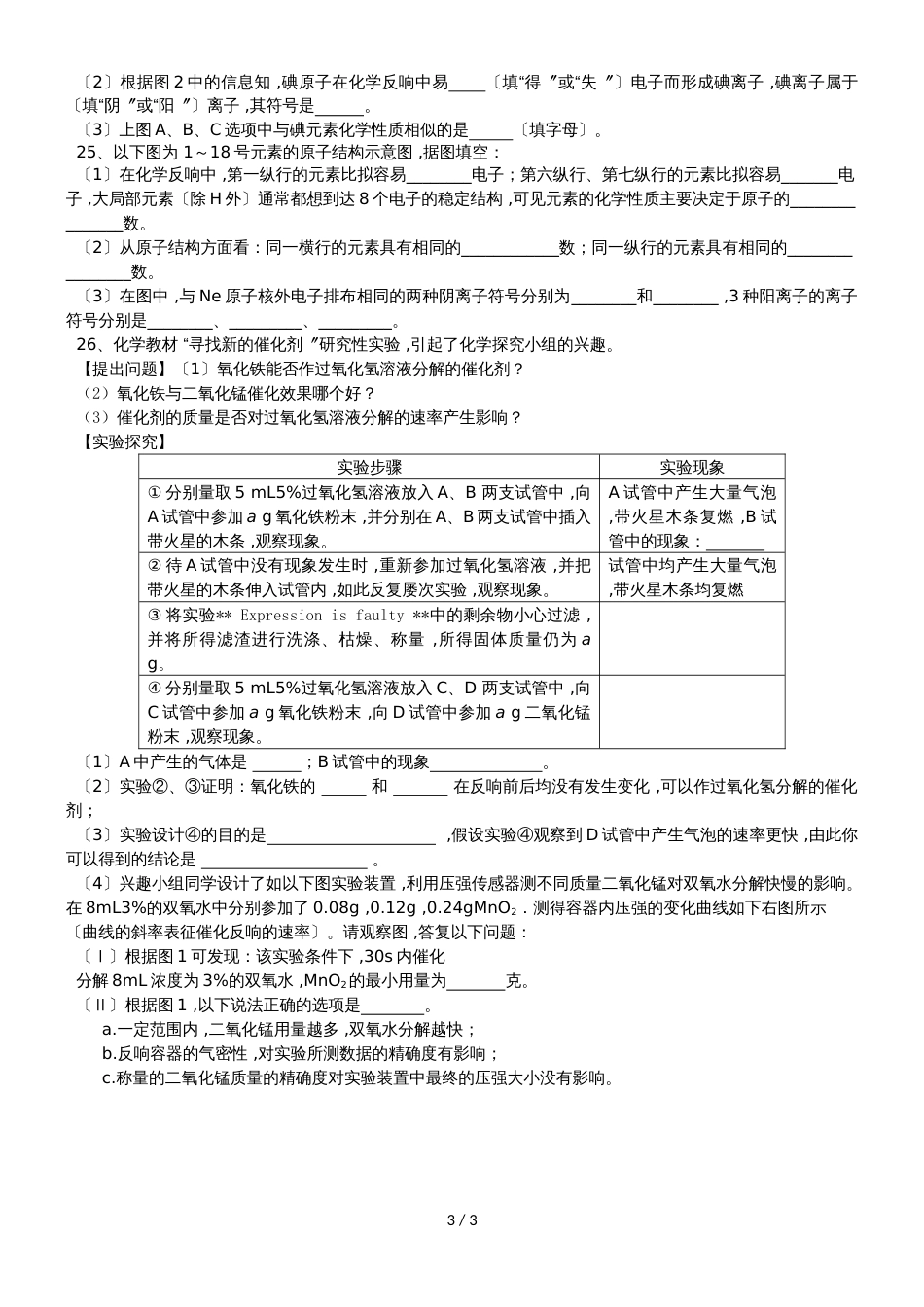 九年级化学上册：13单元( 无答案)_第3页
