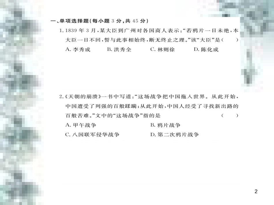 九年级政治全册 第四单元 第九课 实现我们的共同理想 第一框 我们的共同理想课件 新人教版 (98)_第2页