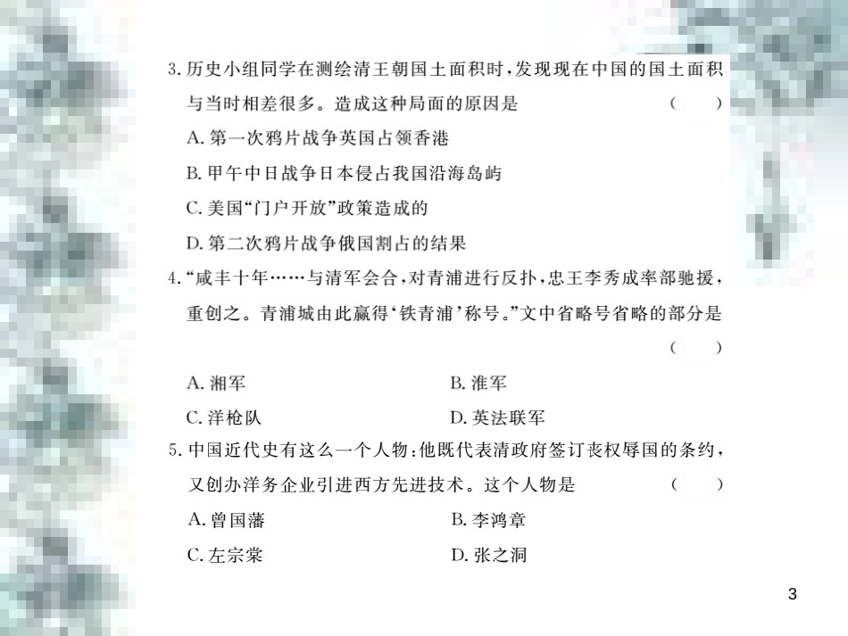 九年级政治全册 第四单元 第九课 实现我们的共同理想 第一框 我们的共同理想课件 新人教版 (98)_第3页