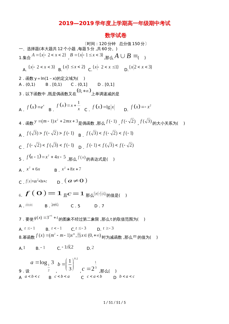 江西省湖口县二中20182019学年高一数学上学期期中试题_第1页