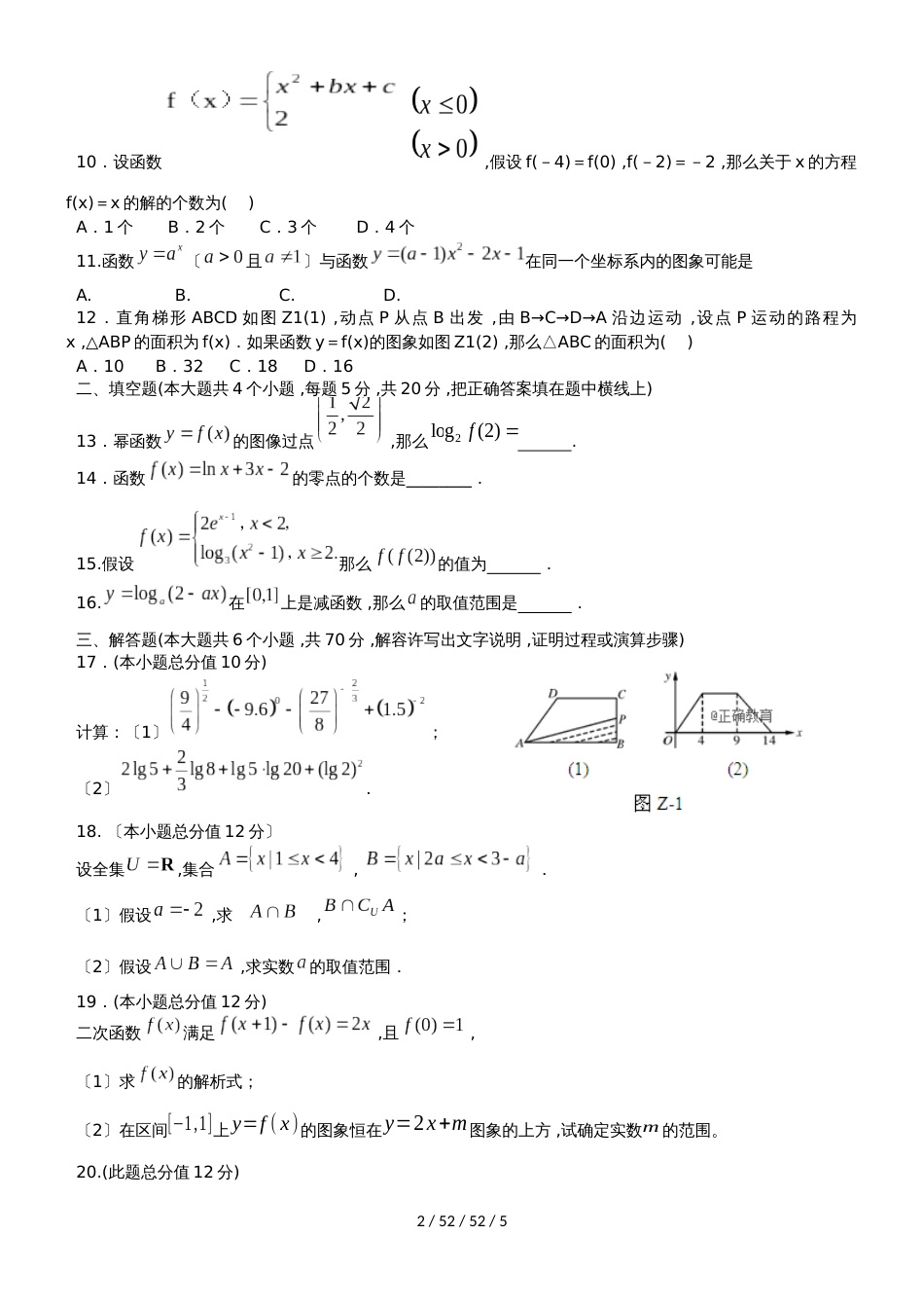 江西省湖口县二中20182019学年高一数学上学期期中试题_第2页