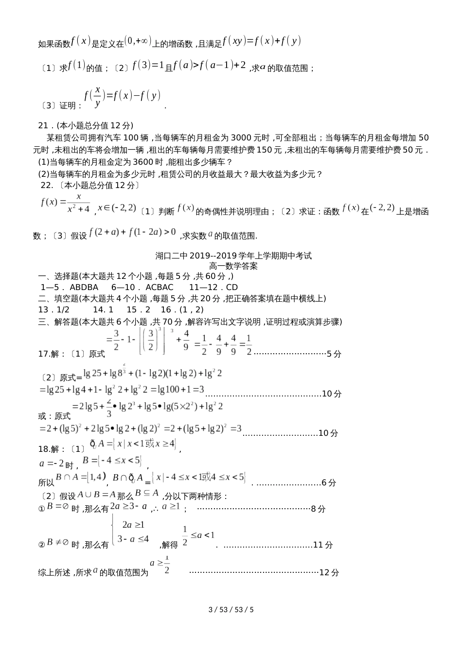 江西省湖口县二中20182019学年高一数学上学期期中试题_第3页