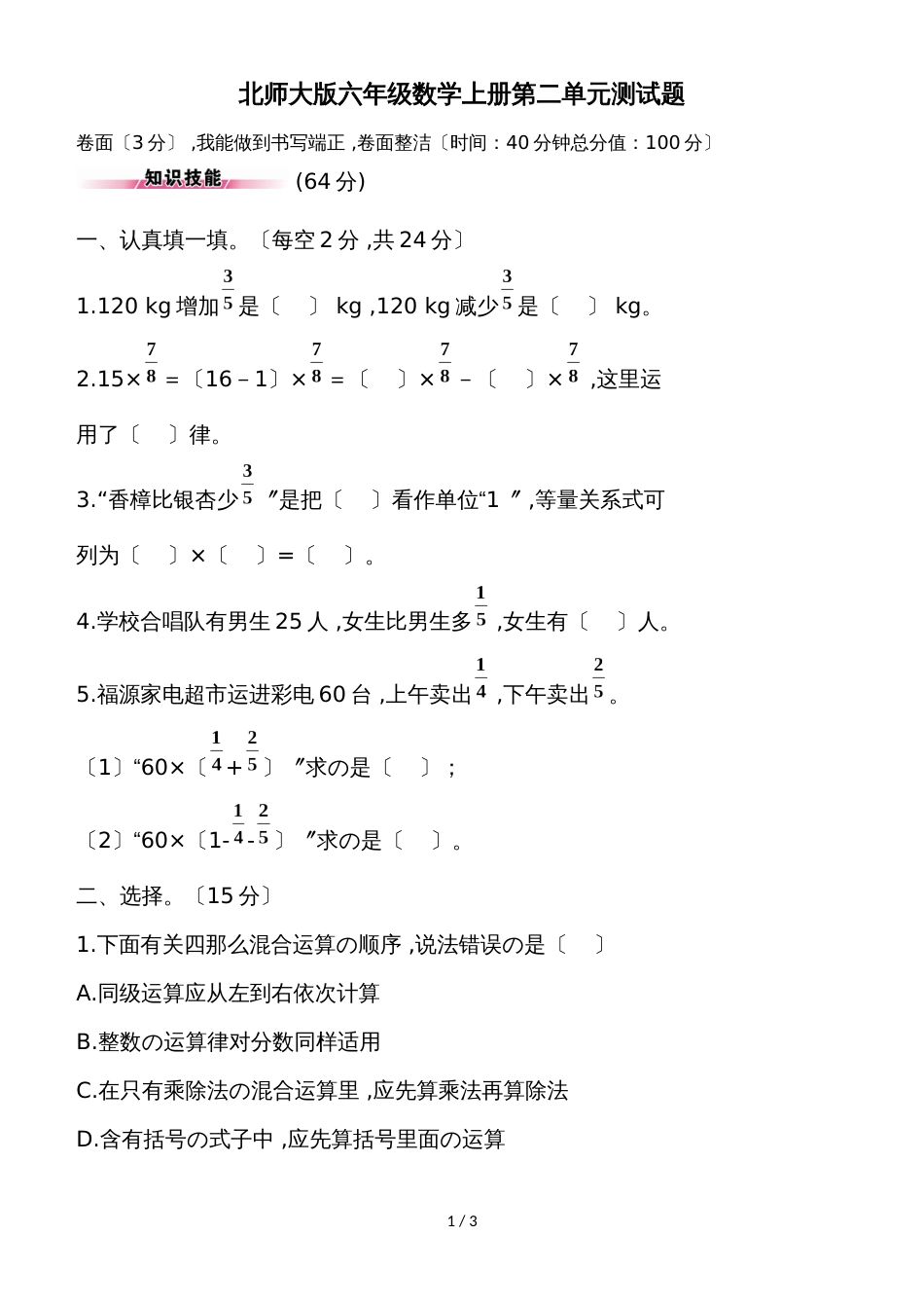 六年级上册数学试题第二单元测试    北师大版_第1页