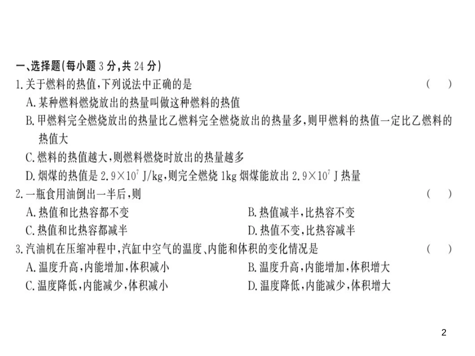 九年级全一册物理综合能力测试课件：第21-22章 (36)_第2页