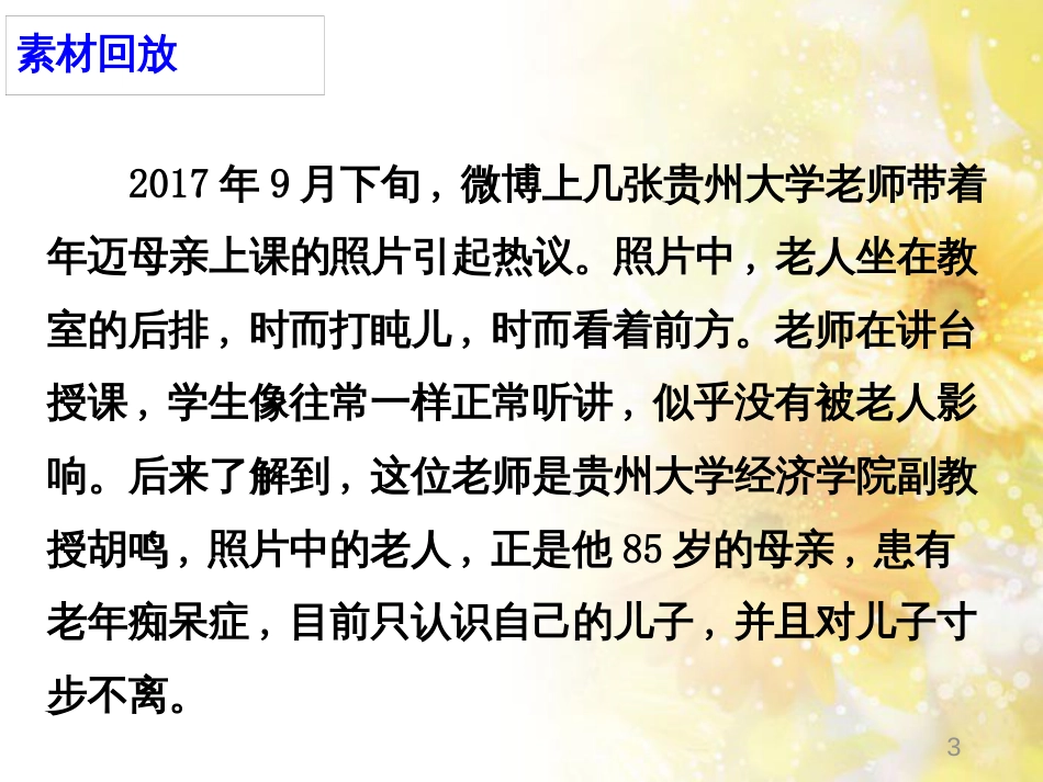 九年级语文下册 第一单元 1 家课件 语文版 (753)_第3页