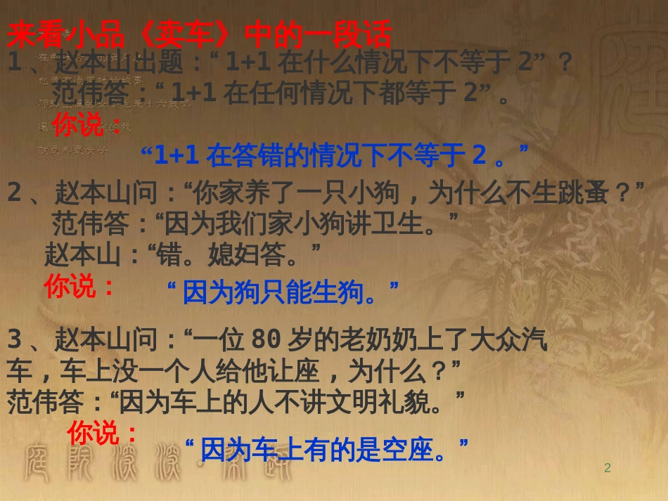 九年级语文上册 第四单元 12《事物的正确答案不止一个》课件 新人教版_第2页