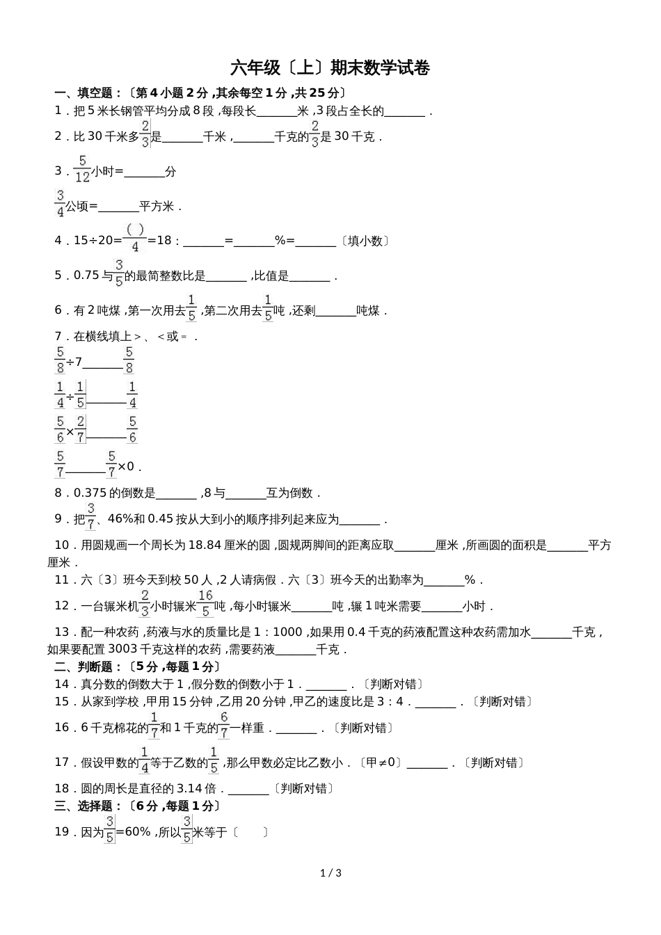 六年级上册数学期末试题轻巧夺冠(13)_1516青岛版(无答案)_第1页
