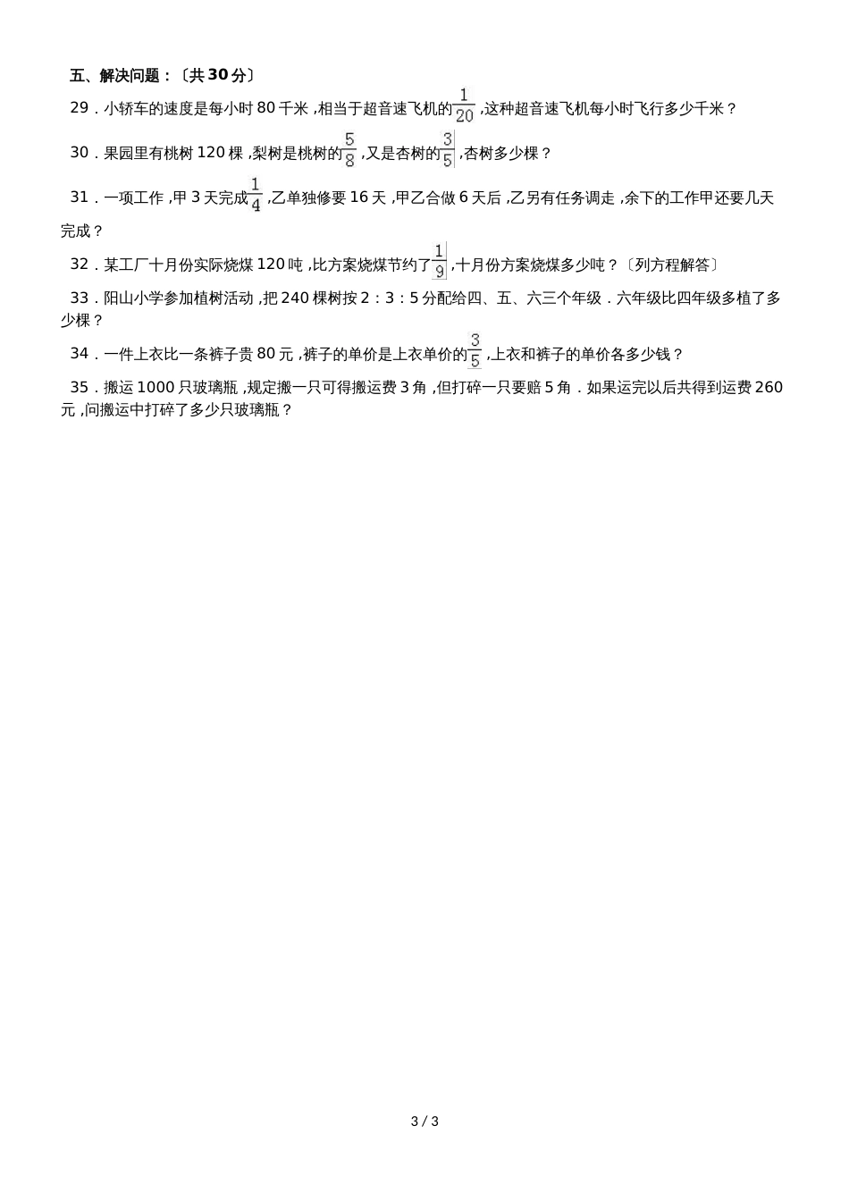 六年级上册数学期末试题轻巧夺冠(13)_1516青岛版(无答案)_第3页