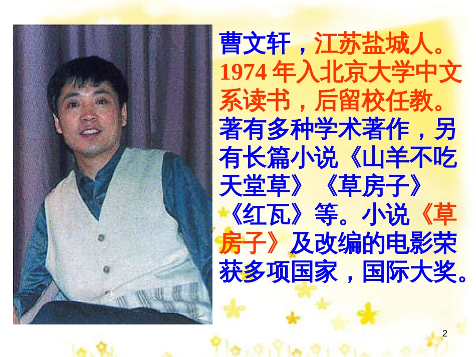 九年级语文上册 第一单元 4 外国诗两首课件 新人教版 (16)_第2页