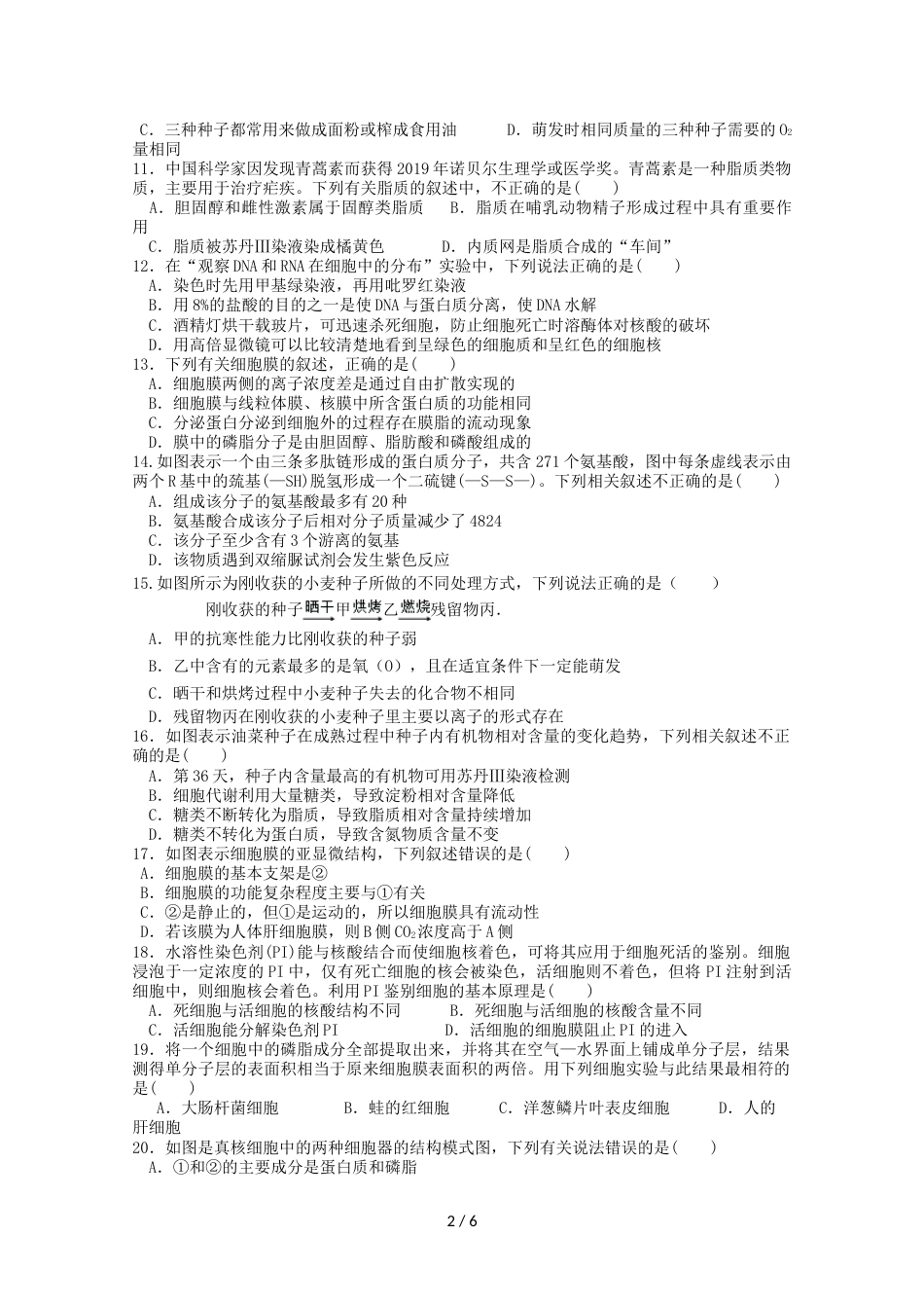 江西省会昌中学高二生物上学期期中试题_第2页