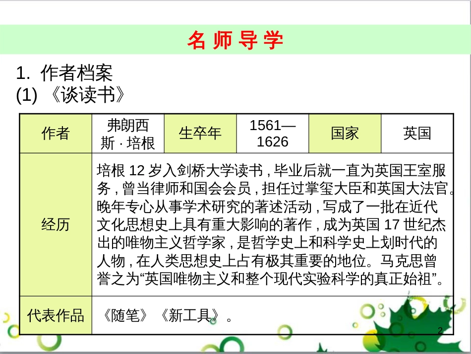 九年级语文上册 第一单元 4《外国诗两首》导练课件 （新版）新人教版 (17)_第2页