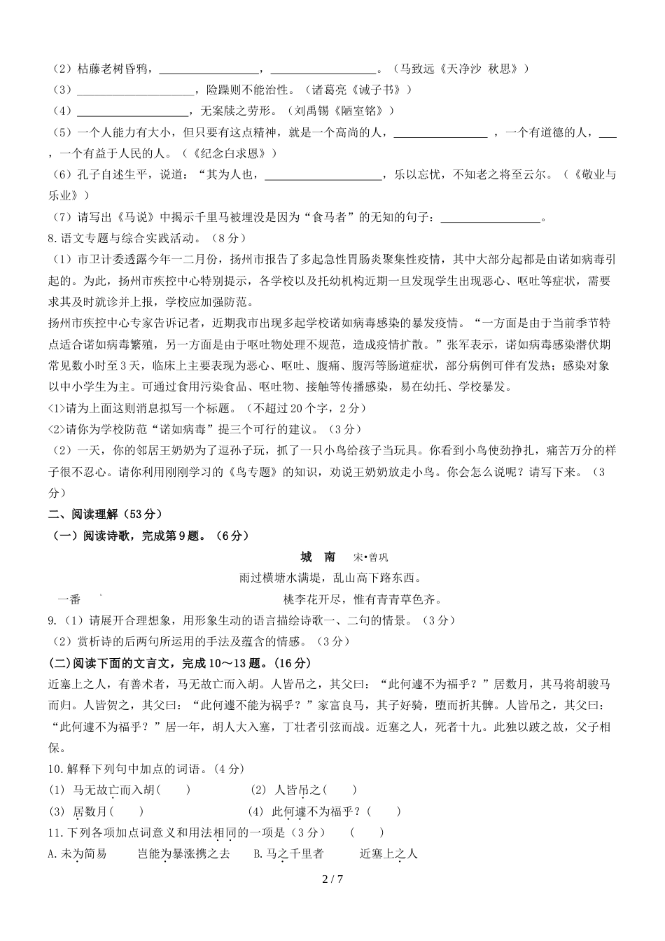 江苏省仪征市月塘中学八下语文练习（五）_第2页