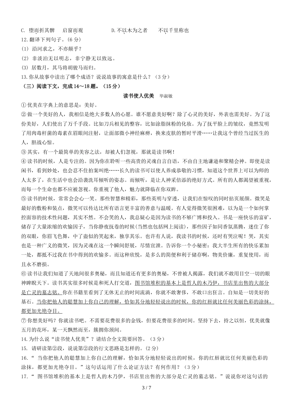 江苏省仪征市月塘中学八下语文练习（五）_第3页