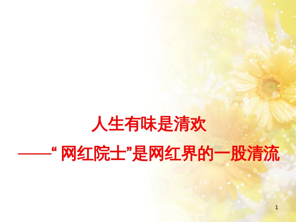 九年级语文下册 第一单元 1 家课件 语文版 (740)_第1页