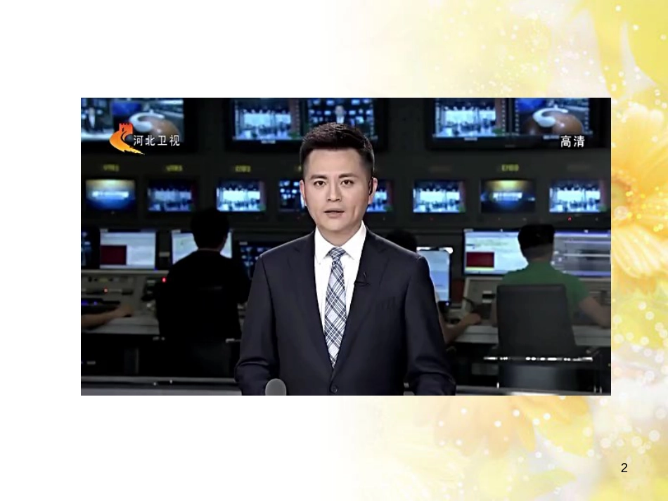 九年级语文下册 第一单元 1 家课件 语文版 (740)_第2页