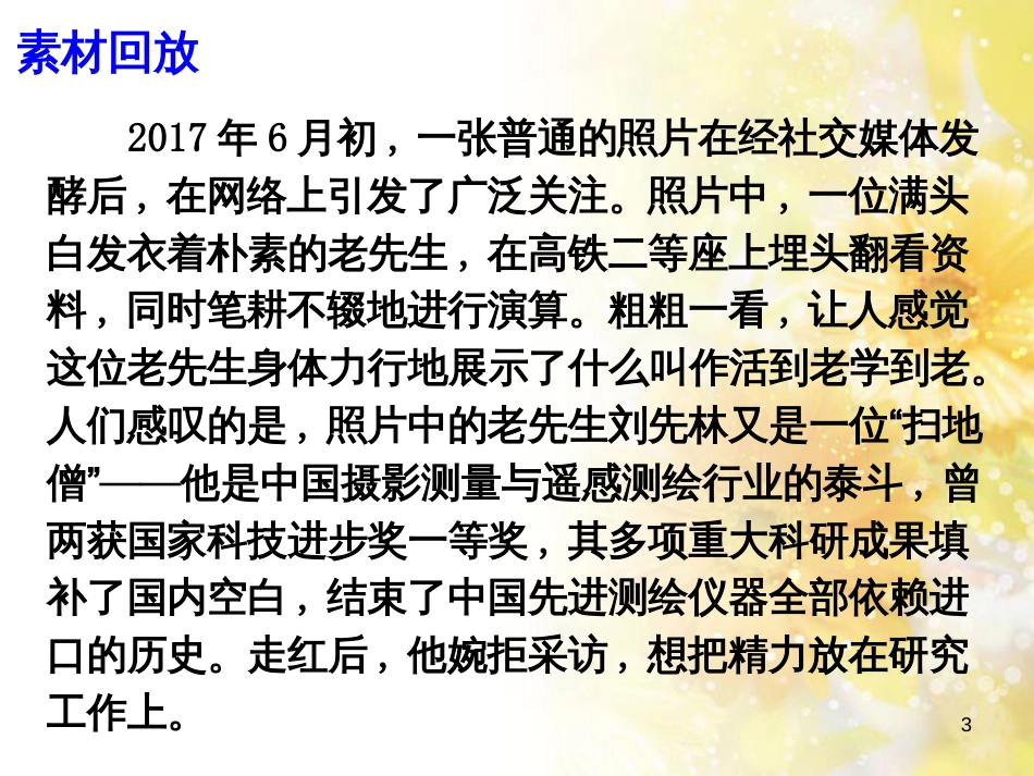 九年级语文下册 第一单元 1 家课件 语文版 (740)_第3页