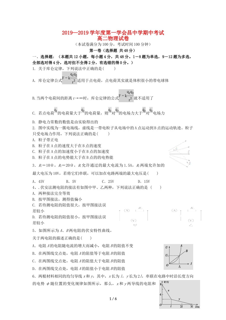 江西省会昌中学高二物理上学期期中试题_第1页