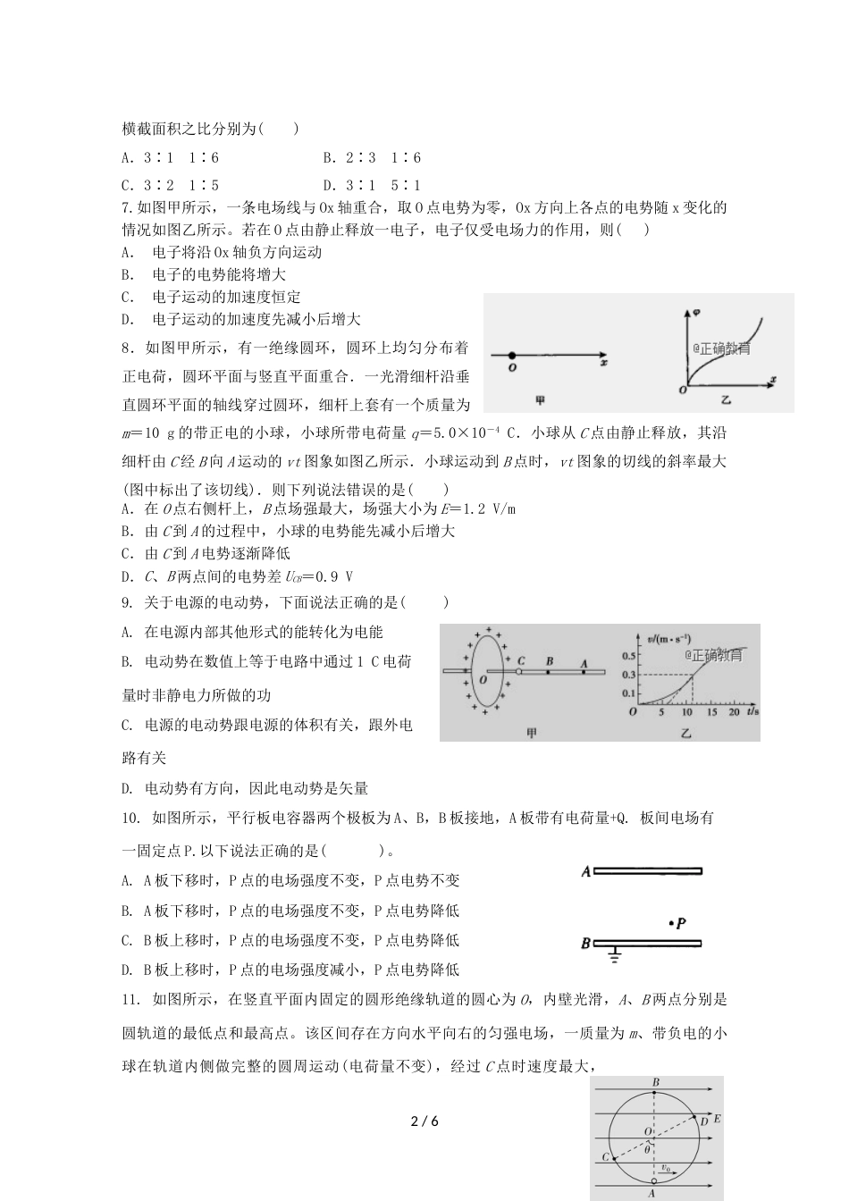 江西省会昌中学高二物理上学期期中试题_第2页