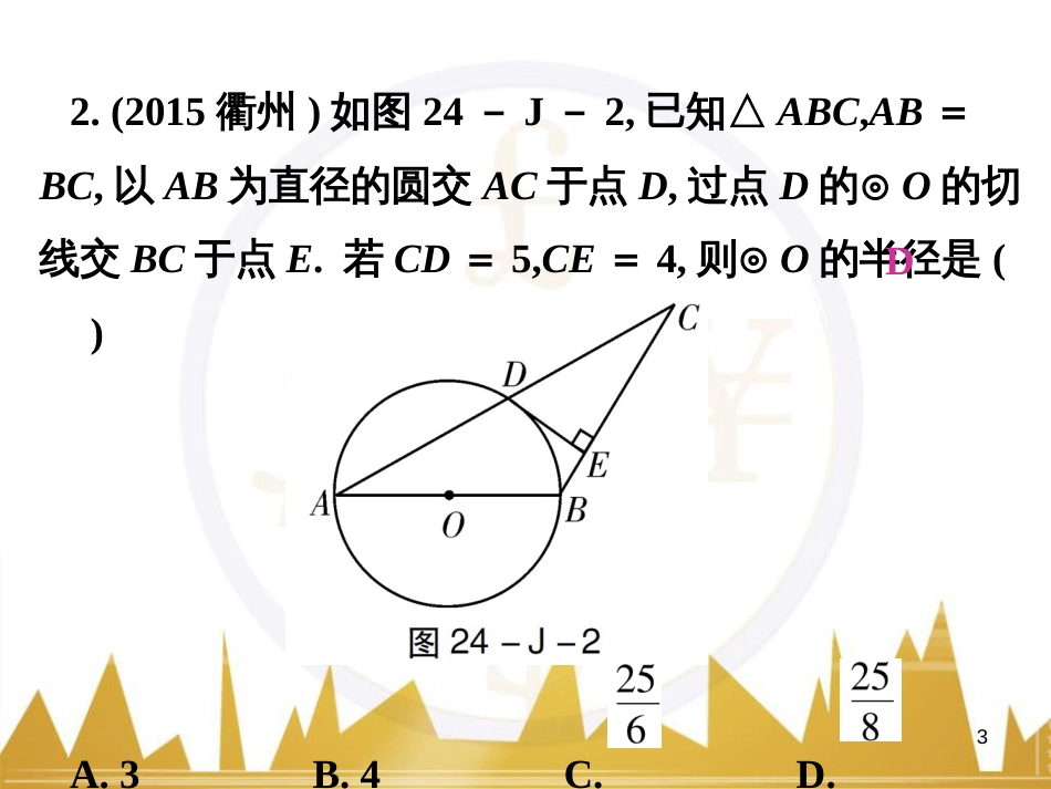 九年级语文上册 第一单元 毛主席诗词真迹欣赏课件 （新版）新人教版 (91)_第3页