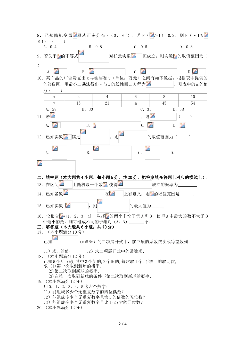 江西省玉山县一中高二数学上学期期中试题 理（A卷）_第2页