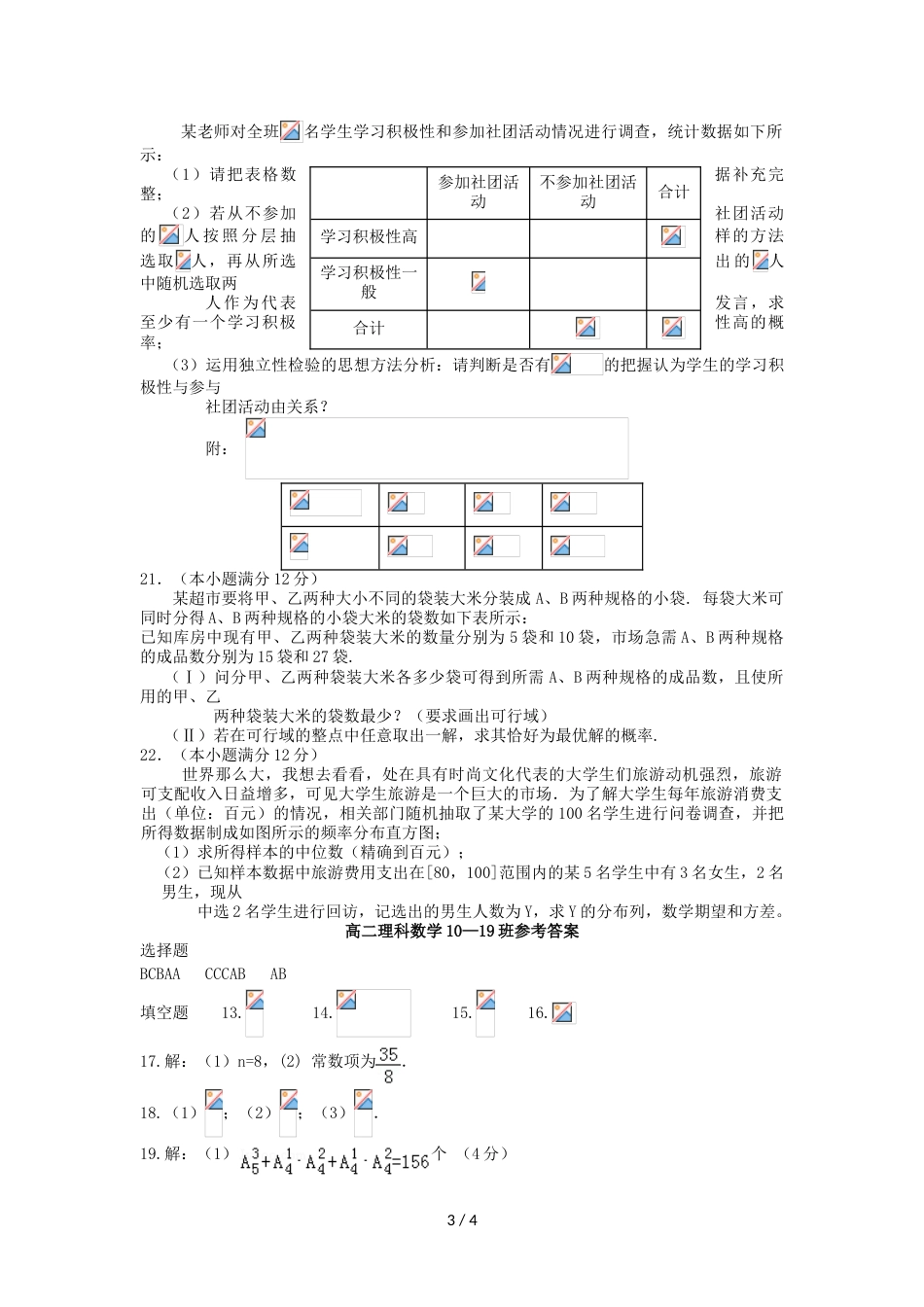 江西省玉山县一中高二数学上学期期中试题 理（A卷）_第3页