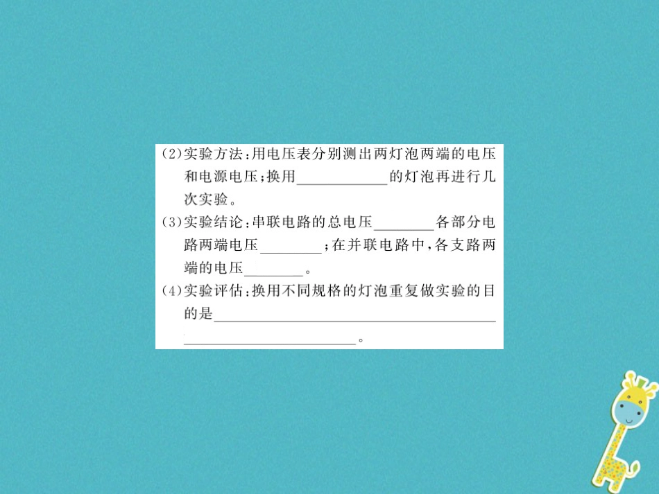 九年级物理全册第十五章电流和电路专题训练五识别串、并联电路课件（新版）新人教版 (23)_第3页