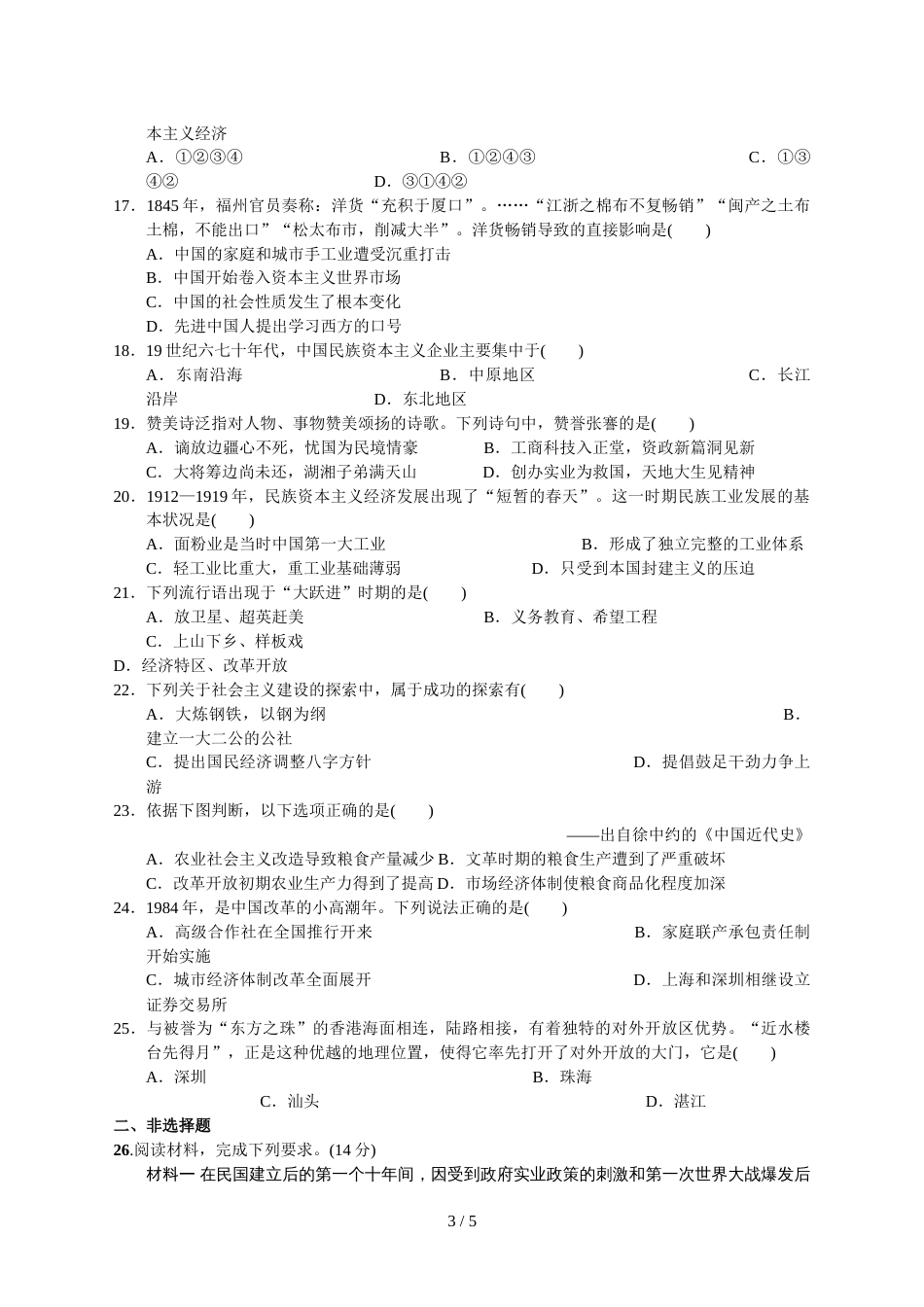 江西省乐平市第一中学2018下学期期中考试 高一历史试卷（平行班）_第3页