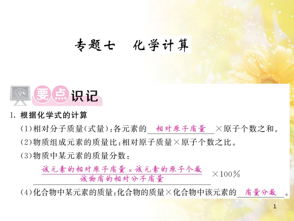 九年级语文下册 第一单元 1 家课件 语文版 (1244)_第1页