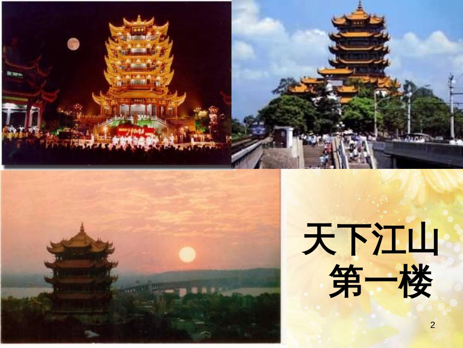 九年级语文下册 第一单元 1 家课件 语文版 (1354)_第2页