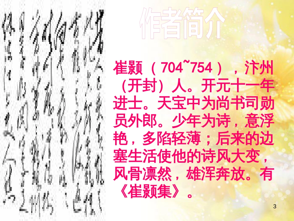 九年级语文下册 第一单元 1 家课件 语文版 (1354)_第3页