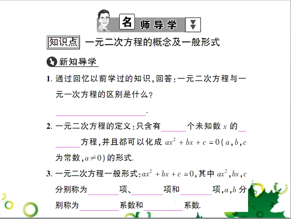 九年级数学上册 第一章 特殊平行四边形热点专题训练课件 （新版）北师大版 (8)_第2页