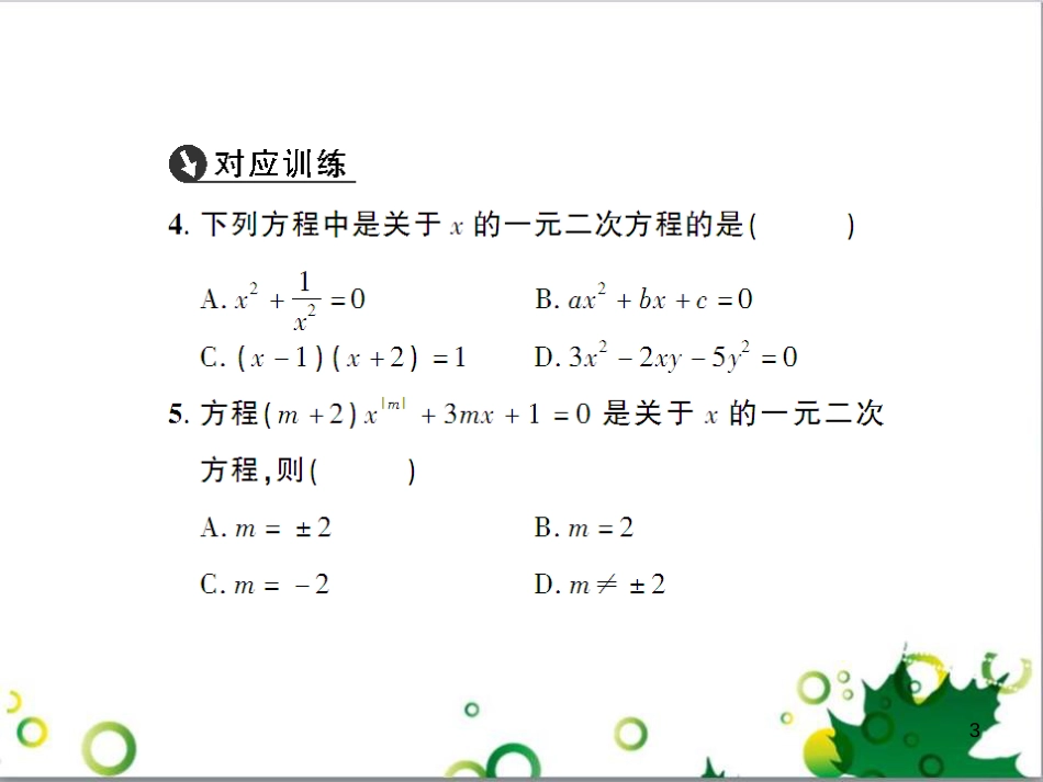 九年级数学上册 第一章 特殊平行四边形热点专题训练课件 （新版）北师大版 (8)_第3页