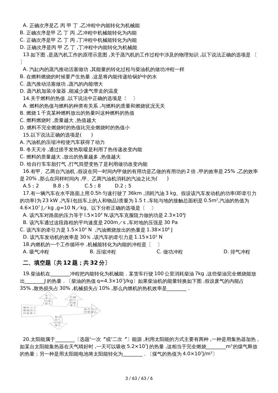 教科版九年级物理上册《第二章 改变世界的热机》质量检测试题_第3页