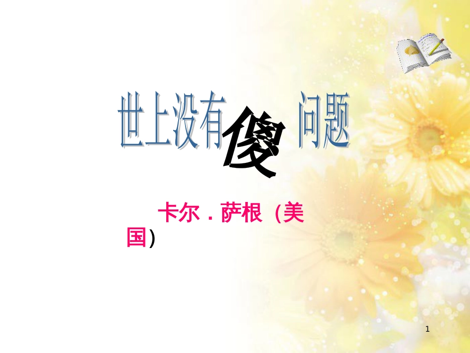 九年级语文下册 第一单元 1 家课件 语文版 (1344)_第1页