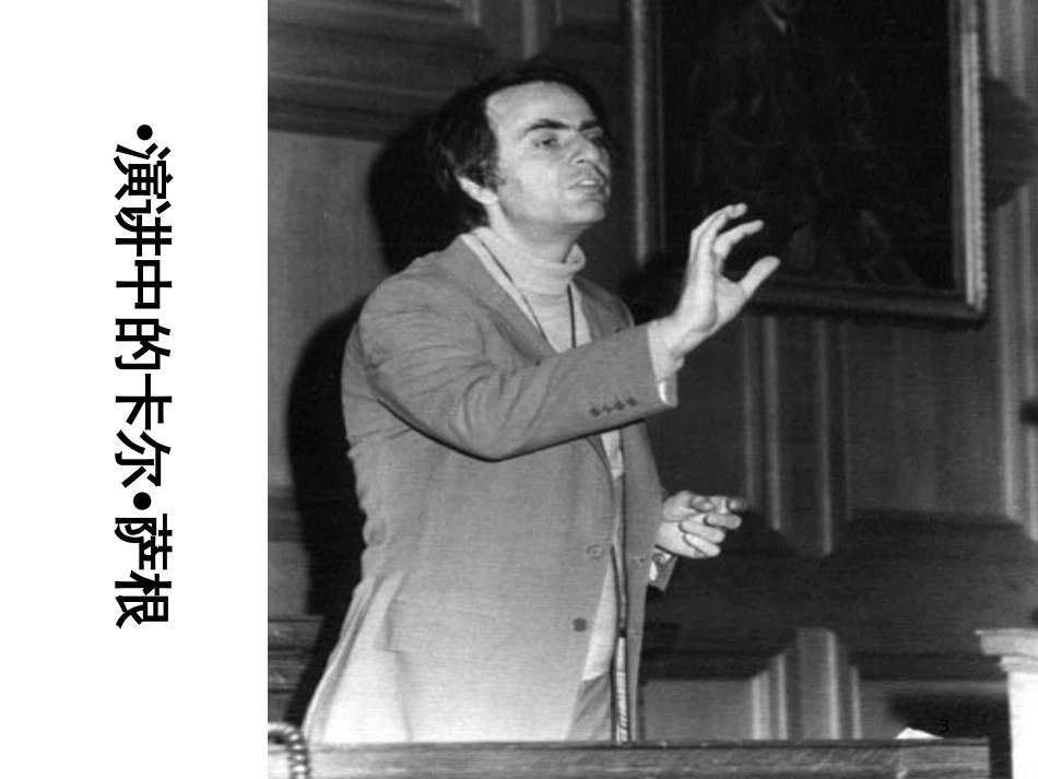 九年级语文下册 第一单元 1 家课件 语文版 (1344)_第3页