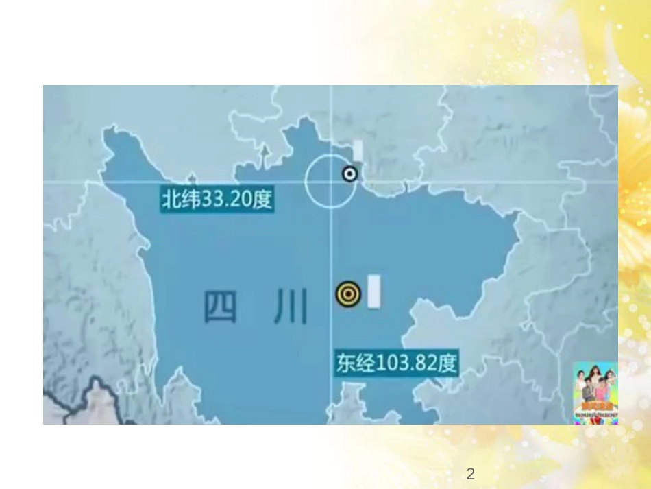 九年级语文下册 第一单元 1 家课件 语文版 (721)_第2页