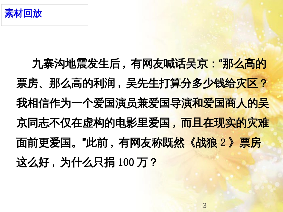 九年级语文下册 第一单元 1 家课件 语文版 (721)_第3页