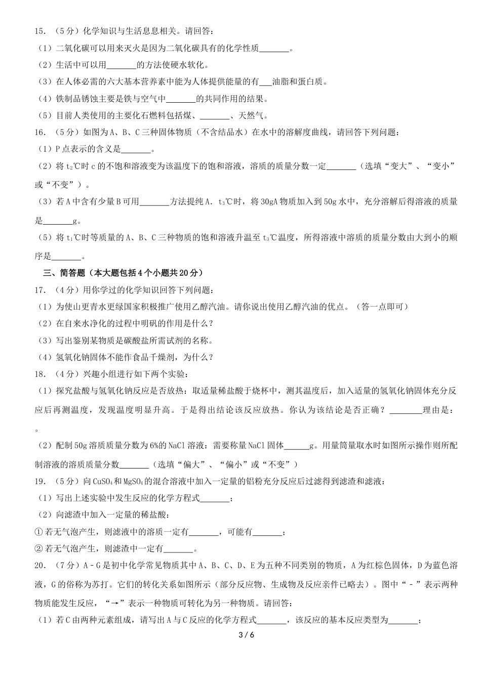 辽宁省丹东市中考化学试卷（word版，含答案 ）_第3页