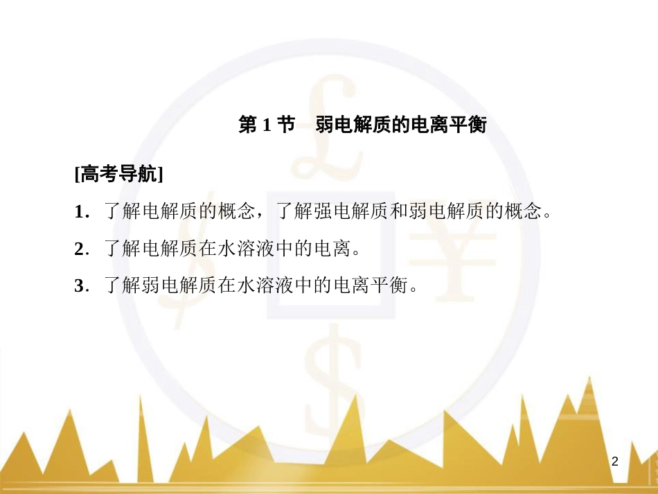 九年级化学上册 绪言 化学使世界变得更加绚丽多彩课件 （新版）新人教版 (78)_第2页