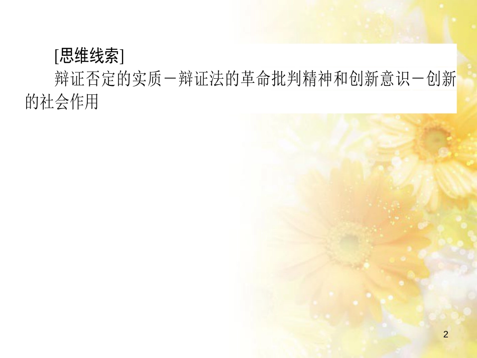 九年级语文下册 第一单元 1 家课件 语文版 (838)_第2页