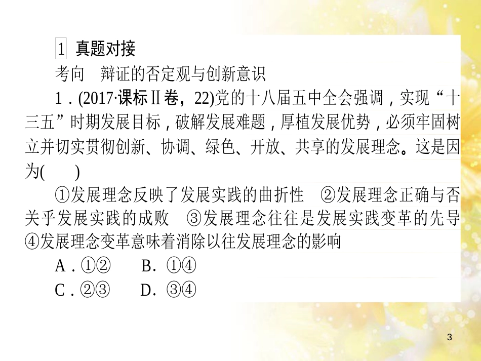 九年级语文下册 第一单元 1 家课件 语文版 (838)_第3页