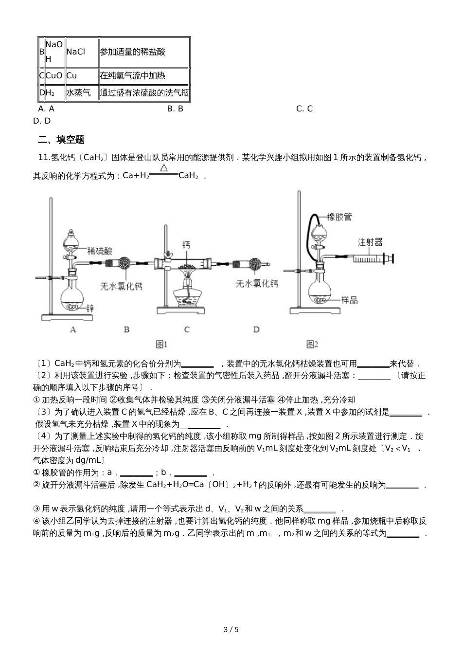 九年级化学：“气体的净化”竞赛辅导练习题（无答案）_第3页