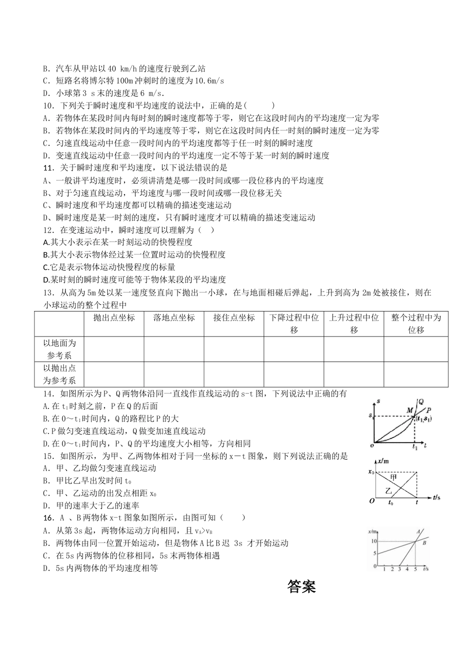 江苏省睢宁一中高一物理第一章前三节测试练习（有答案）_第2页