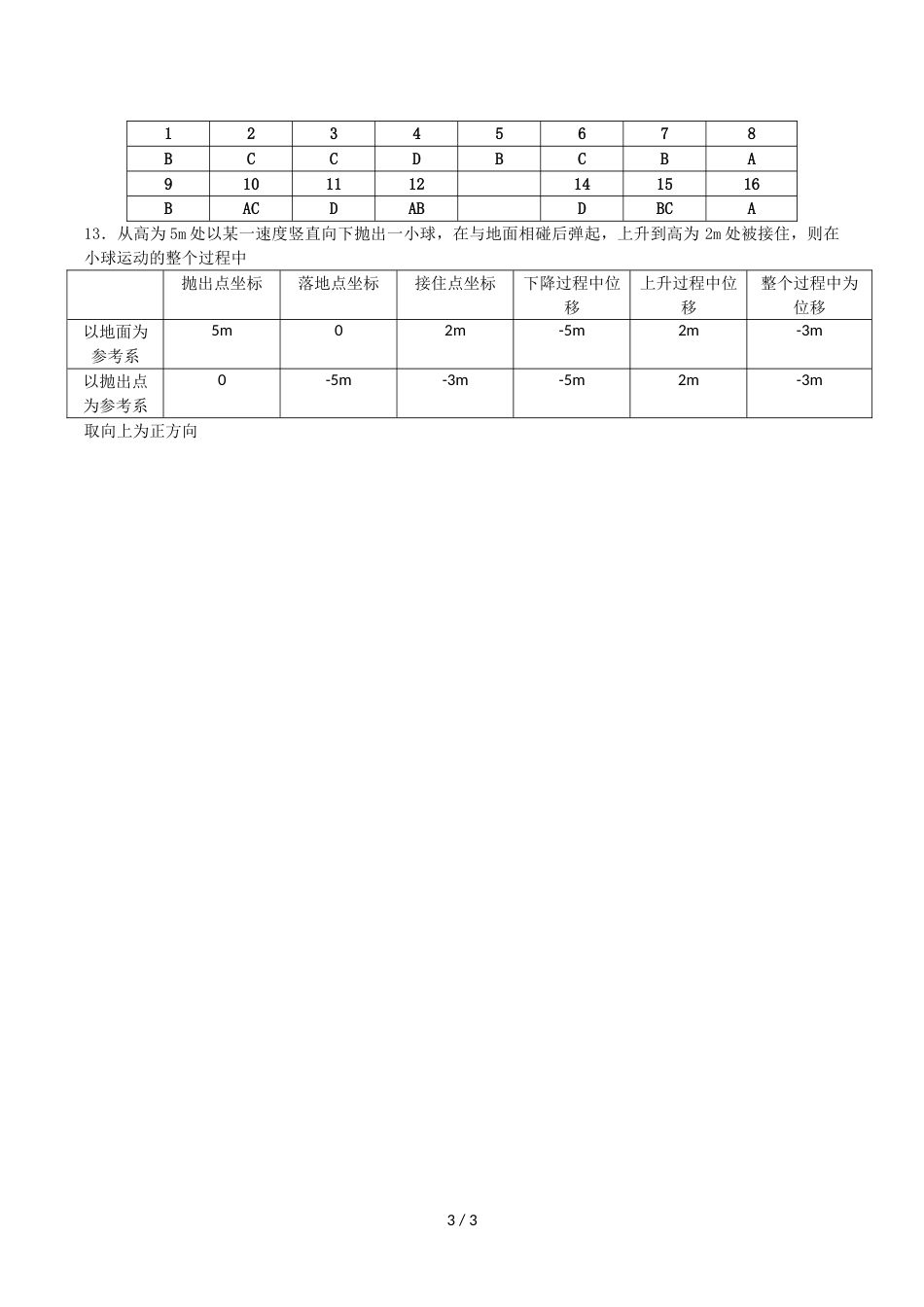 江苏省睢宁一中高一物理第一章前三节测试练习（有答案）_第3页