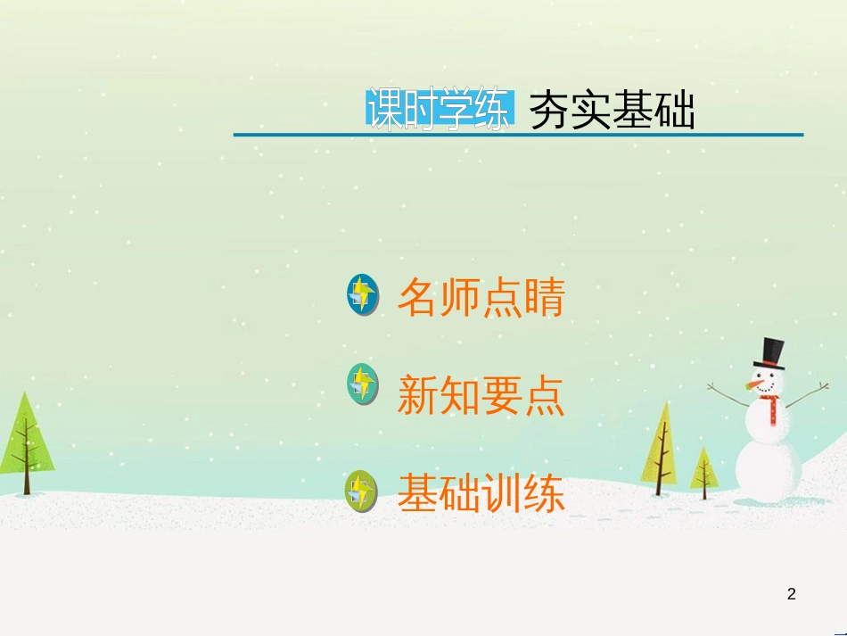 九年级化学上册 第3单元 物质构成的奥秘 课题1 分子和原子练习课件 （新版）新人教版_第2页