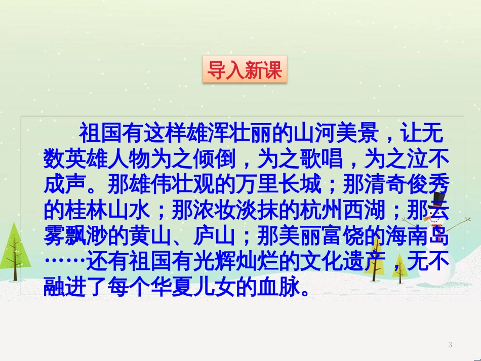 九年级语文上册 第一单元 2我爱这片土地课件 新人教版_第3页