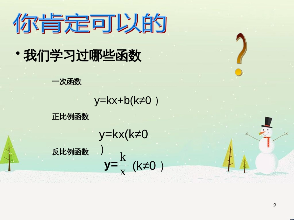 九年级数学下册 26.1 二次函数 二次函数的概念教学课件 （新版）华东师大版_第2页